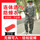 防蜂服全套透气专用加厚连体蜂衣带防蜂帽蜜蜂衣服防护服养蜂工具