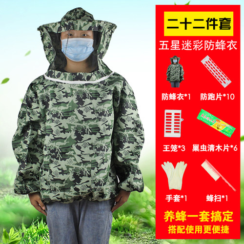 蜜蜂防护衣服全套透气专用遮脸