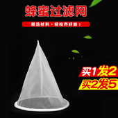蜂蜜过滤网精细摇蜜用滤网专用120目过滤器滤袋尼龙滤布养蜂工具