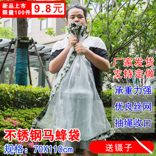 马蜂袋不锈钢网袋抓蚂蜂金环胡蜂虎头蜂专用收蜂袋装蛇装蜂窝袋子