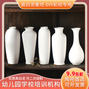 陶艺素坯高白泥大号花瓶DIY半成品美术学校陶吧青花釉下彩绘国画