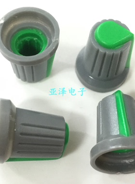 电位器帽型塑料旋钮帽子15*17锯齿内孔6MM孔径 绿色和灰色