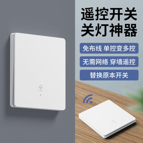 免布线无线遥控开关随意贴单双开双控220V家用电灯86面板遥控开关