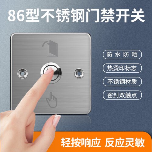 86型门禁按钮小区酒店电梯出门开关不锈钢常开门禁自动复位开关
