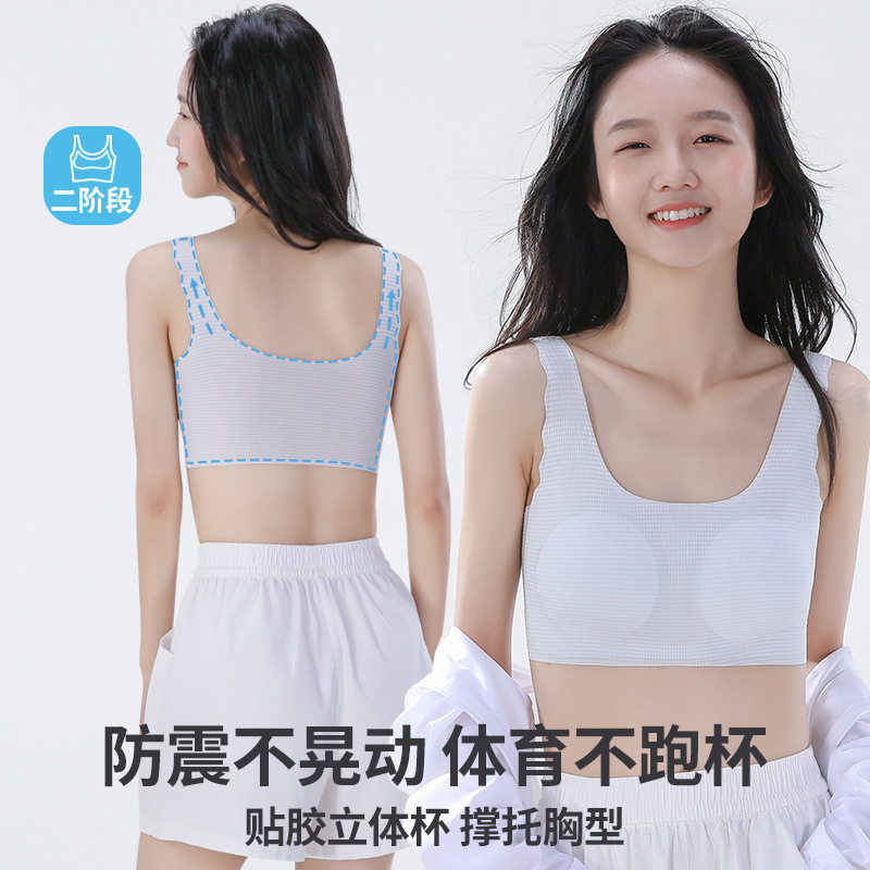 严选女童内衣发育期小背心文胸初中高中无痕运动防震青春期14岁15