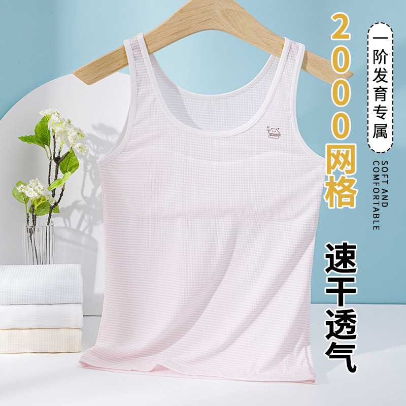 严选儿童内衣发育初期小背心透气网孔女童小学生内穿防凸点一阶段