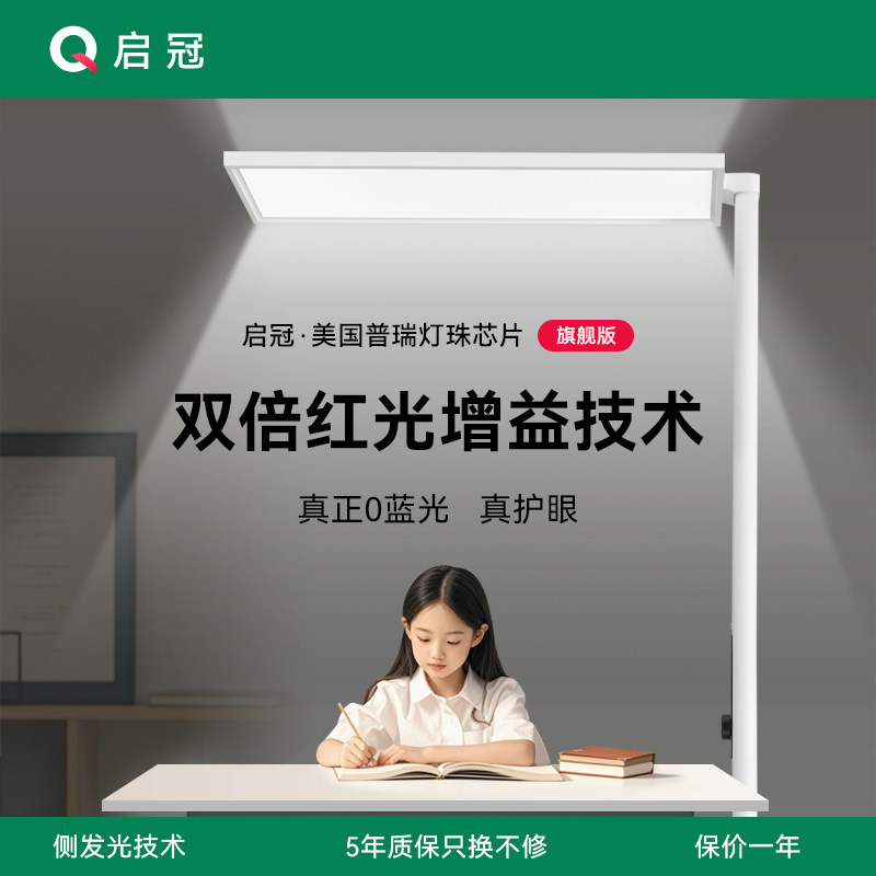 启冠护眼灯全光谱护眼落地灯儿童学习立式台灯阅读灯长臂大路灯