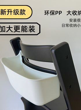 成长椅收纳盒匹配st家nus配件宝宝餐椅TT椅储物盒加大后置物篮子