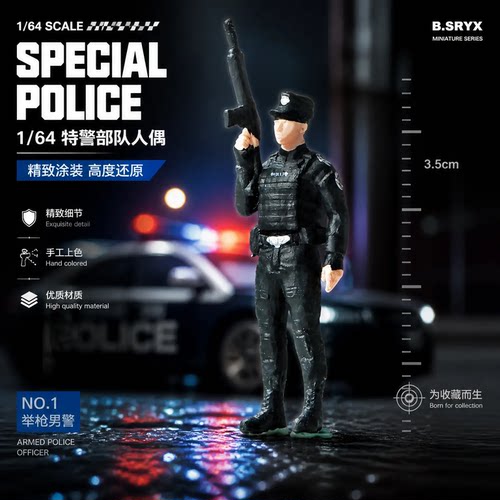 收藏家164特警部队微缩人偶
