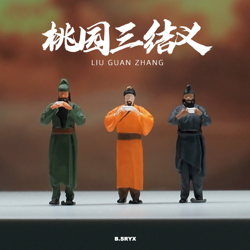 164三国演义微缩人偶模型