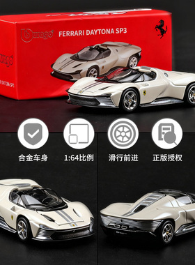 新款仿真法拉利SP3合金小汽车模型迷你1:64正版授权收藏摆件礼物