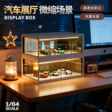 收藏家1比64小车场景模型微缩汽车停车场人物摆件车模收纳展示盒