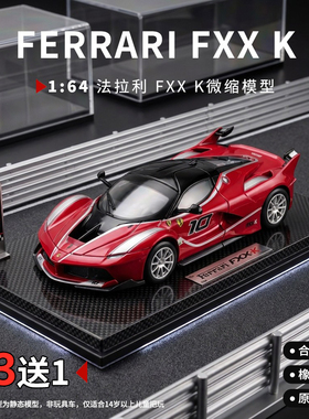 1比64车模比美高法拉利FXXK拉法488跑车sf90合金汽车模型摆件收藏