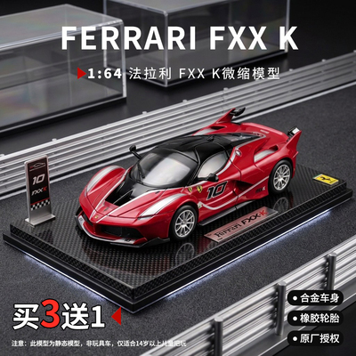 164法拉利FXXK合金车模