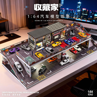 收藏家1比64小车场景模型微缩汽车停车场人物摆件车模收纳展示盒