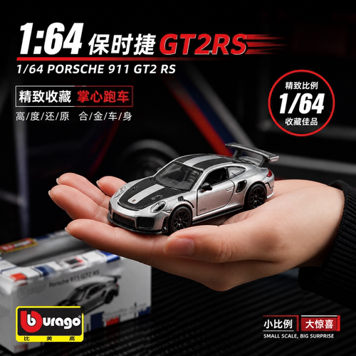 比美高164保时捷GT2RS车模