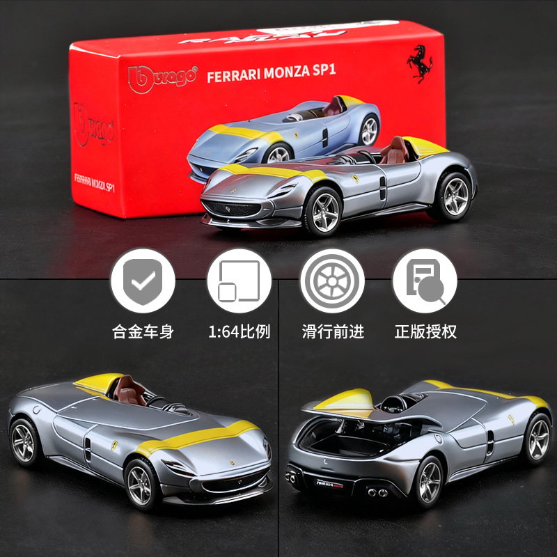 法拉利sp1新款小汽车模型正版授权1:64比例仿真合金车身收藏摆件