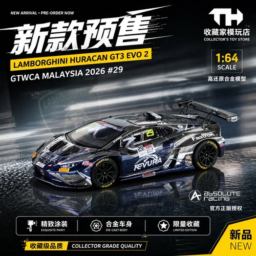 TH164兰博基尼GT3合金车模