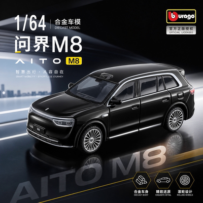 比美高164问界M8合金车模