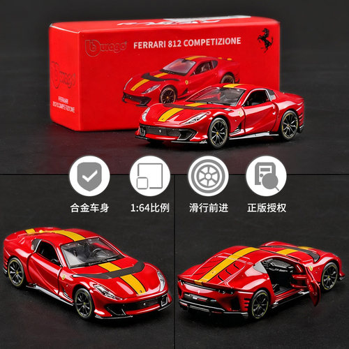 新款微缩1:64比例仿真收藏车模摆件法拉利812迷你合金小汽车模型