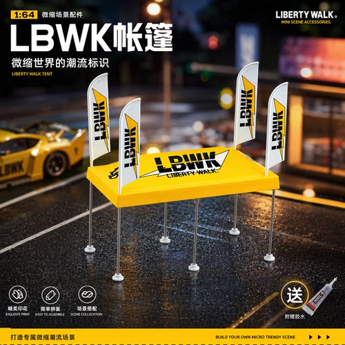 1:64比例百搭小汽车模型微缩帐篷场景世界拉力锦标赛WRC收藏展示