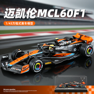 仿真合金车模男孩礼物收藏 F1赛车模型正版 43迈凯伦MCL60方程式
