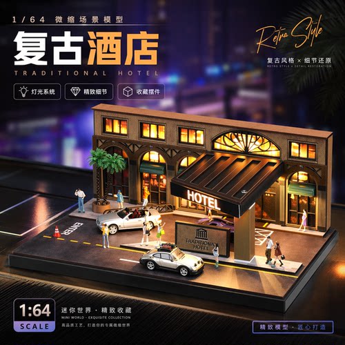 收藏家1/64中古风微缩场景模型