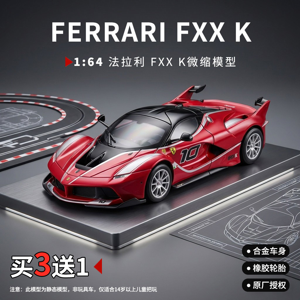 1:64比美高法拉利FXXK高级合金车模仿真跑车玩具车收藏赛车摆件男