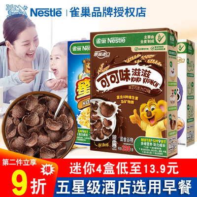 新货雀巢脆谷乐麦片可可味滋滋巧克力谷物圈儿童早餐蛋奶星星即食