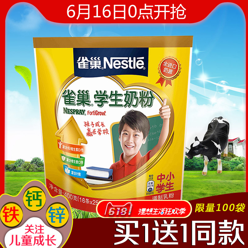 雀巢学生奶粉青少年高钙儿童成长奶粉6岁以上营养乳粉牛奶粉冲饮