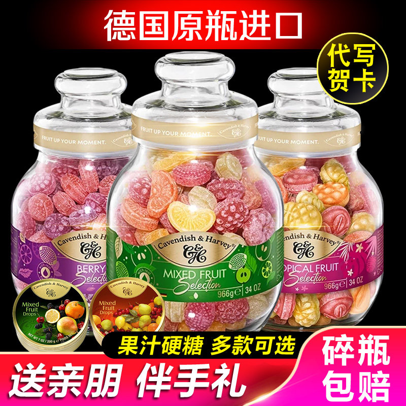 德国进口糖果嘉云糖混合水果糖杂果玻璃瓶装硬糖女友礼物网红零食
