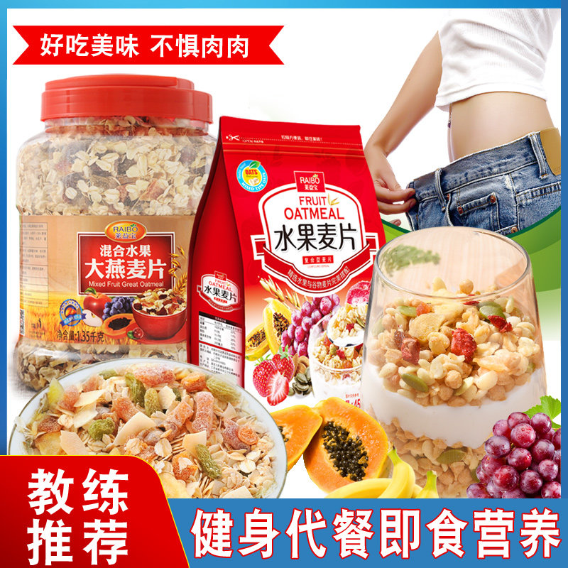 莱益宝燕麦片混合水果女士麦片早餐冲饮即食谷物营养拌泡酸奶食品,咖啡/麦片/冲饮,水果/坚果混合麦片,淘宝优惠券,粉丝福利购,淘宝优惠卷