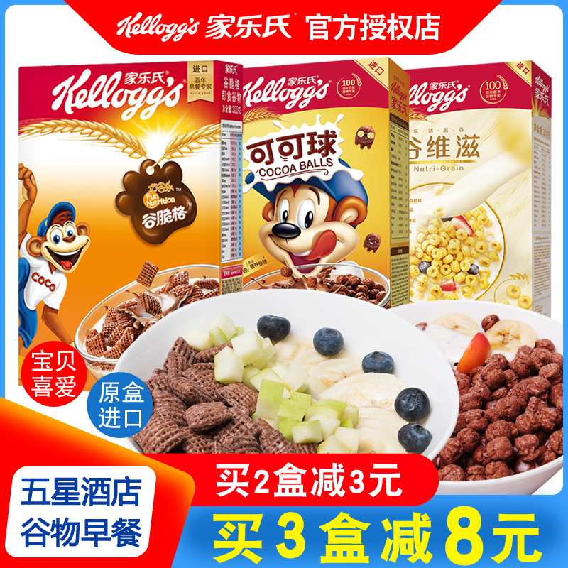 家乐氏进口谷脆格麦片谷维滋可可蜜球巧克力谷物脆麦圈coco球早餐