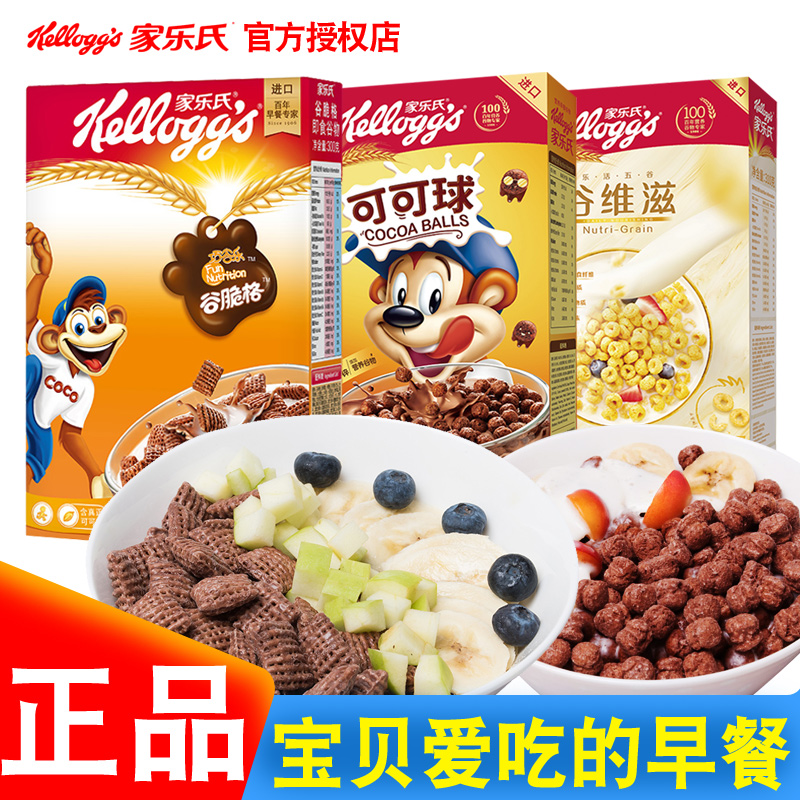家乐氏进口燕麦谷物圈脆可可球麦圈片巧克力麦片女士即食儿童早餐
