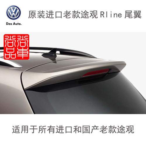 德国大众原装老款途观尾翼votex