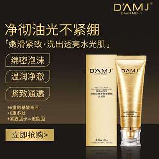 达安美玑细胞胶原多肽氨基酸洁面100g清爽紧致清洁卸妆养肤三合一