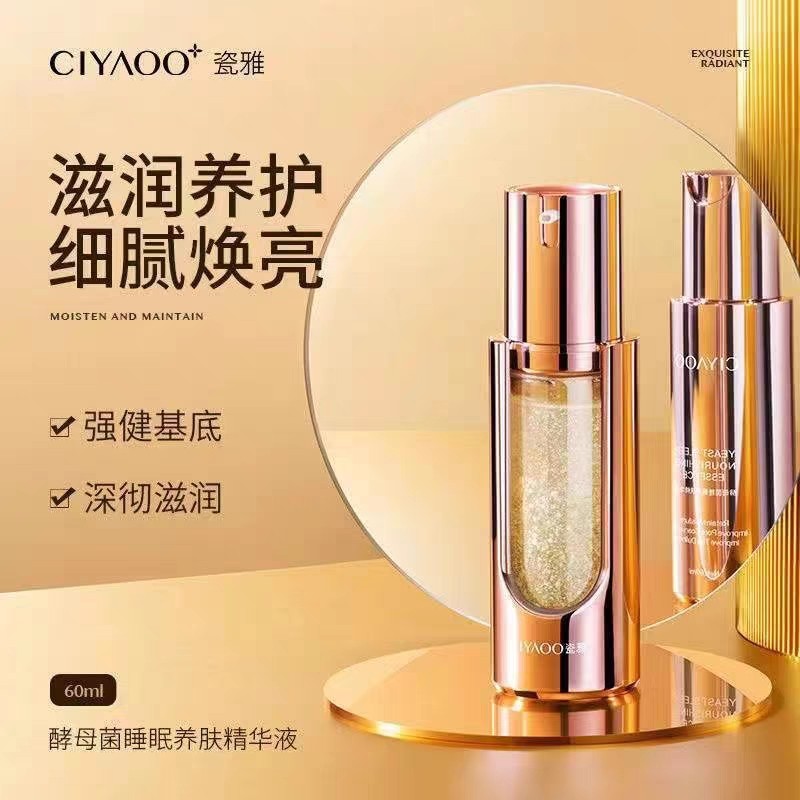 瓷雅酵母菌睡眠养肤精华液60ml滋养修护改善毛孔保湿锁水滋润舒缓