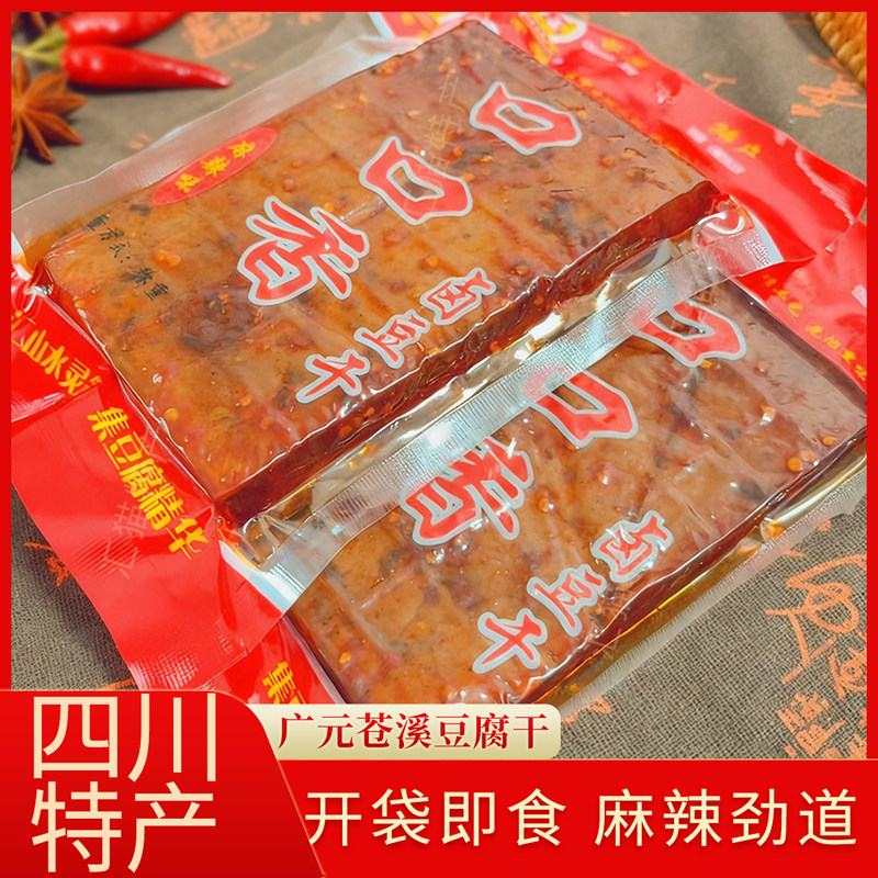 四川广元苍溪口口香豆腐干麻辣香卤煮网红非剑门关小吃零食下酒菜