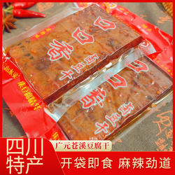 四川广元苍溪口口香豆腐干麻辣香卤煮网红非剑门关小吃零食下酒菜