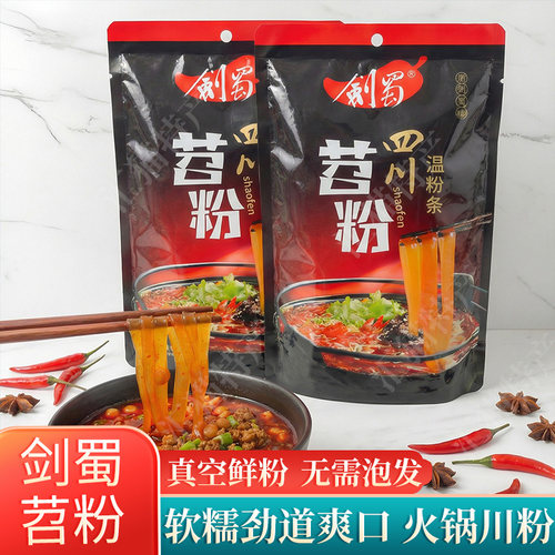 剑蜀四川广元苕粉火锅麻辣烫免泡