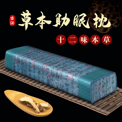 草本养生安神助眠枕乔迁长辈