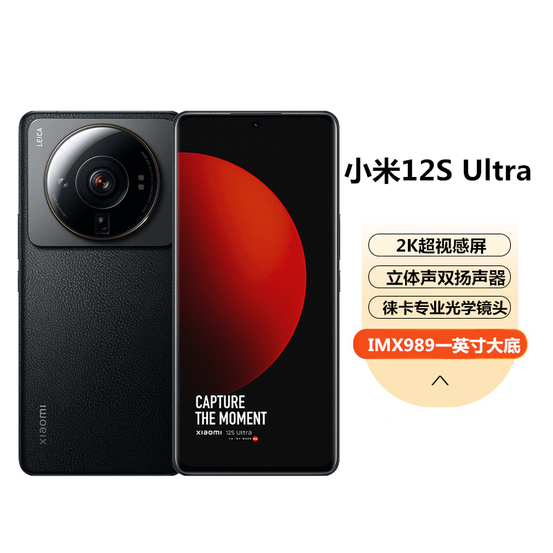 小米12SUltra5G手机