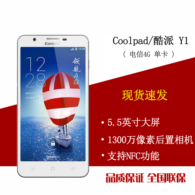 支持NFC Coolpad/酷派 Y1手機 電信4G單卡版 5.5英寸大屏