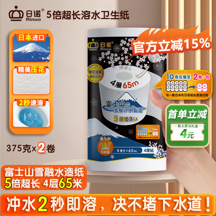 日诺日本进口卫生纸可溶水溶厕纸4层家用有芯卷纸卷筒纸纸巾2卷