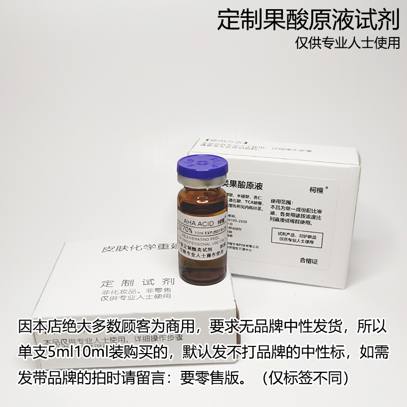 高浓度院线果酸焕肤中和液痘痘印毛周角化用鸡皮肤色素身体甘醇酸 工业油品/胶粘/化学/实验室用品 试剂 原图主图