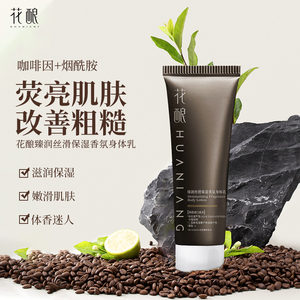花酿臻润丝滑保湿香氛身体乳120g*3支装