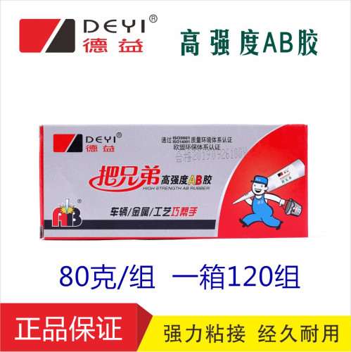 德益高强度金属塑料快干丙烯酸酯