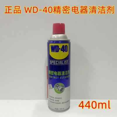 WD40精密电器清洁剂润滑剂