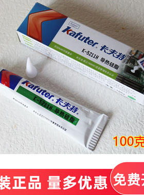 卡夫特K-5211H高导热硅脂CPU芯片专用不固化散热膏5212/5213/5215