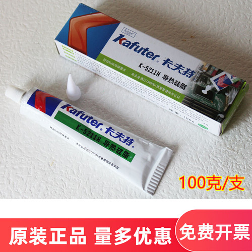 卡夫特K-5211H高导热硅脂CPU芯片专用不固化散热膏5212/5213/5215